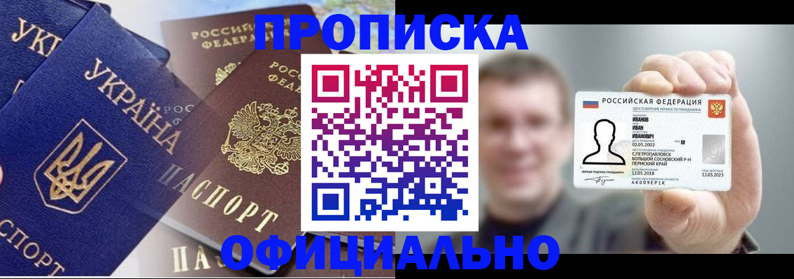 прописка для работы в Асино